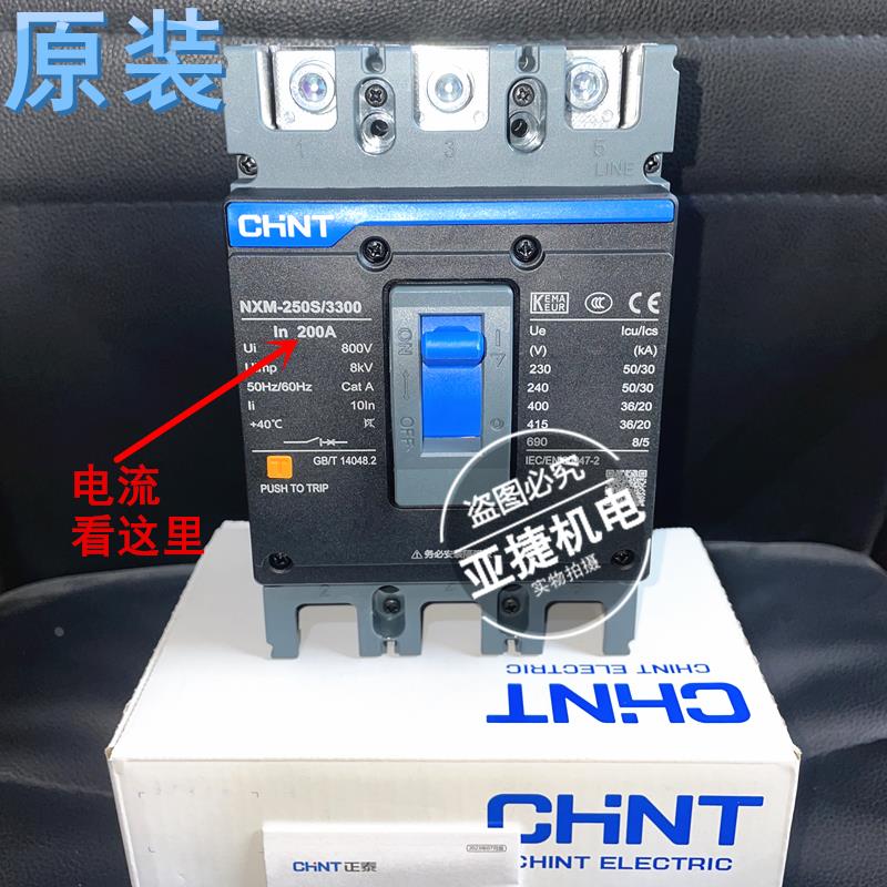断路器 NXM-250S/3300 3P 160A 200A 225A 250A CHNT IN空开