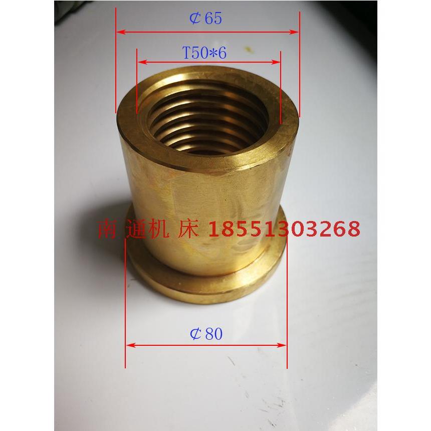 北京 南通X52K X53K X62W X63W工作台升降铜螺母