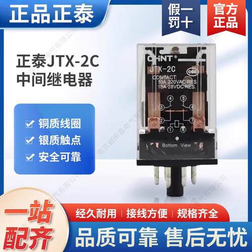 电磁小型继电器JTX-2C三闭3C8脚DC24V二常开二组11脚AC220V