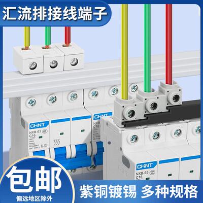 电气汇流排接线端子空开断路器接线柱C45款 DPN弯/直款1P2P3P4P