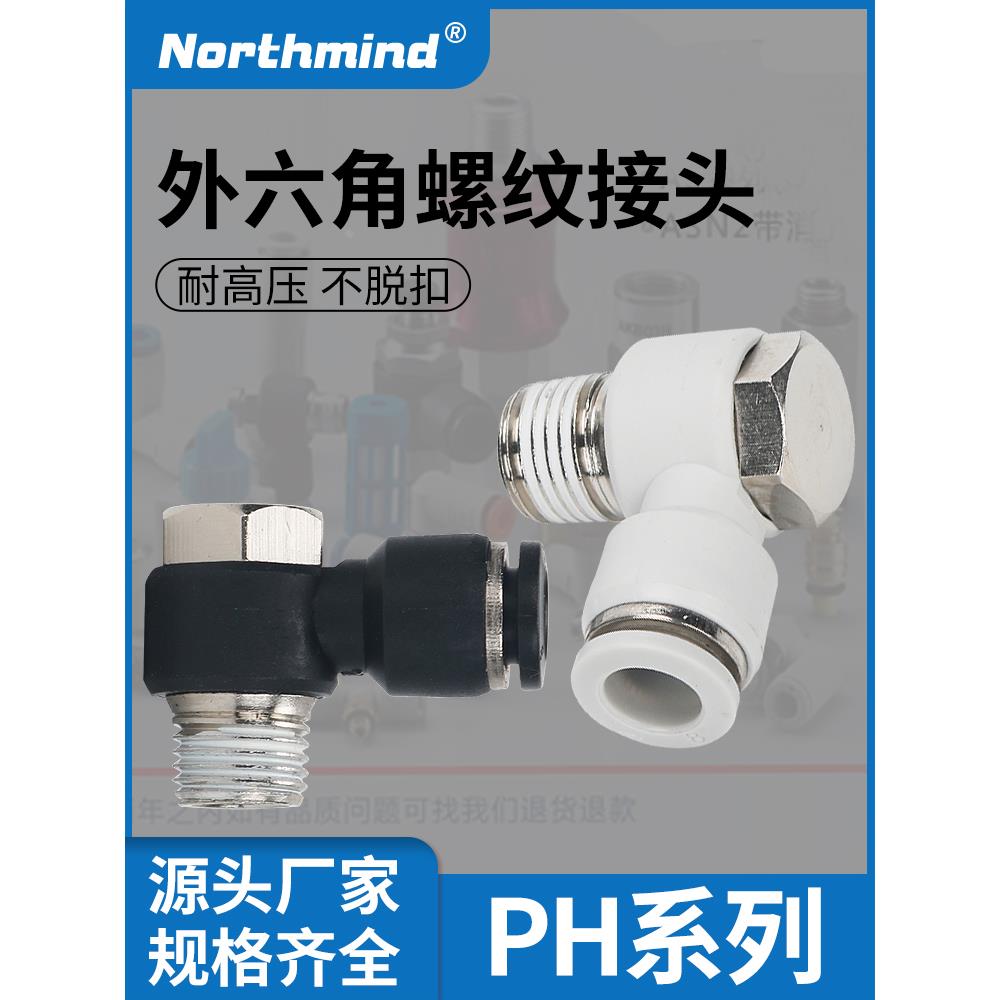 亚德客型外六角螺纹气管接头 PH4-M5 6-01 PH8-02 10-03 PH12-04