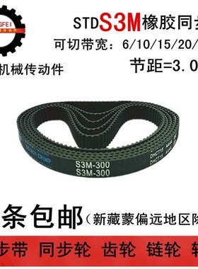 橡胶同步带 S3M852 S3M858 S3M882 同步皮带 宽度 6 10 15 20 25