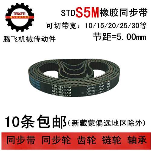同步带S5M985 S5M990 S5M995 S5M1000 带宽 10 15 20 25 任意切