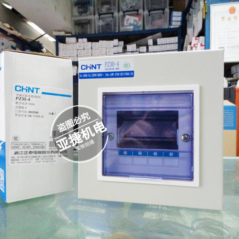 配电箱 家用照明箱PZ30-4 4回路 暗装CHNT 100A 控制箱 明装