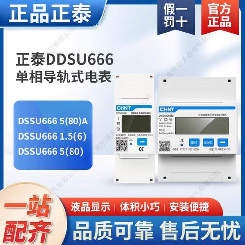 单相电子式220v家用通讯DDSU666导轨式380V电表DTSU666三相表