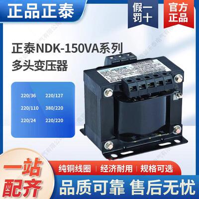 NDK控制变压器BK-150VA输入380V变220变2转12V24V36V隔离150W