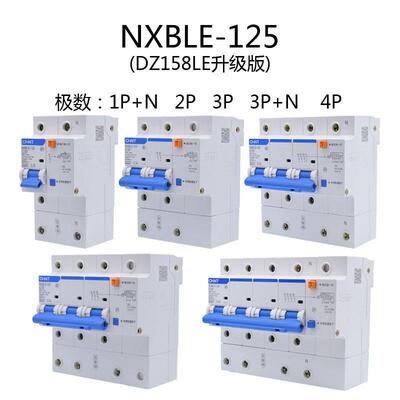 220V漏电断路器NXBLE-125 1P+N 2P 3P 4P 80A 100A 125A CHNT