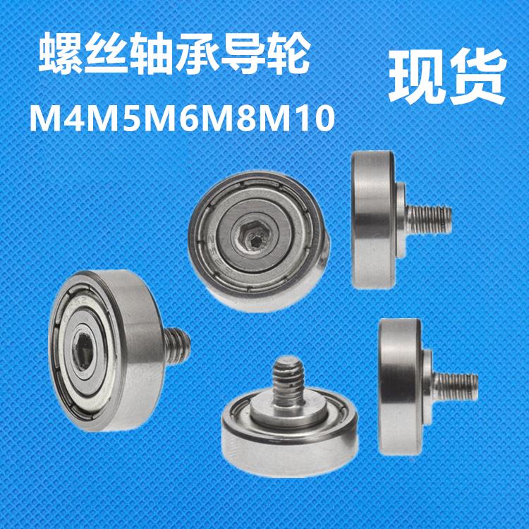 外螺纹轴承滑轮M6螺丝平面滚轮NTBG带螺丝608轴承导轮M4M5M6M8M10