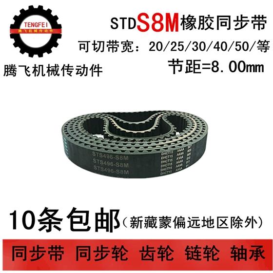 同步带 S8M1494 S8M1512 S8M1520 同步皮带 带宽20 25 30 40 50