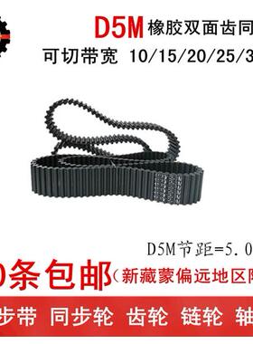 双面齿 橡胶同步带 皮带 5M725 5M730 5M740 带宽 10 15 20 25 30