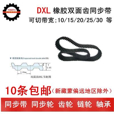 双面齿 橡胶同步带 同步皮带 360XL 384XL  带宽 6 10 15 20