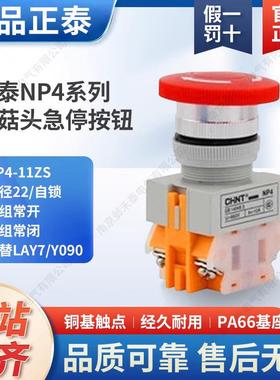 急停自锁按钮开关 红色 NP4-11ZS 一开一闭 LAY7-11ZS 开孔22