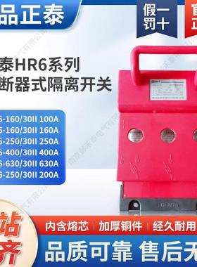 熔断器式250隔离开关三相三极HR6-160/30II蓝色400A红色630A