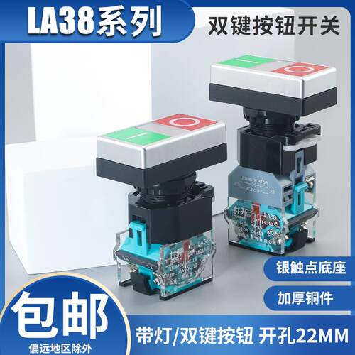 廿开自复位双键按钮开关LA38-11BH LA38-11BD双位带灯开关R G22mm