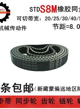 同步带 S8M1952 S8M2000 S8M2024 同步皮带 带宽20 25 30 40 50
