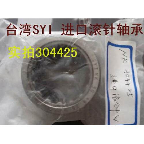 IKO进口轴承TR304425 台湾SYI滚针轴承NK304425孔30外径44高度25