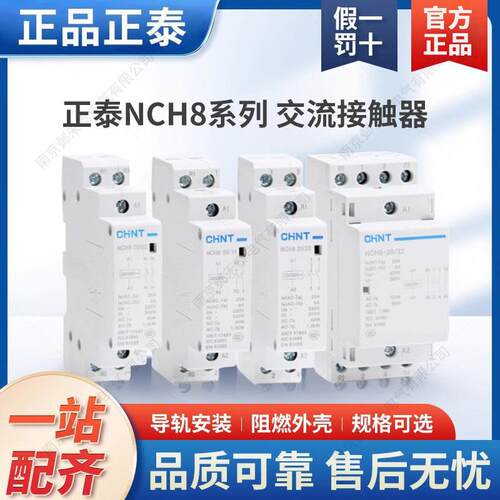 家用宾馆导轨交流接触器NCH8-20/20 11 20A 25A 40A 63A 220V