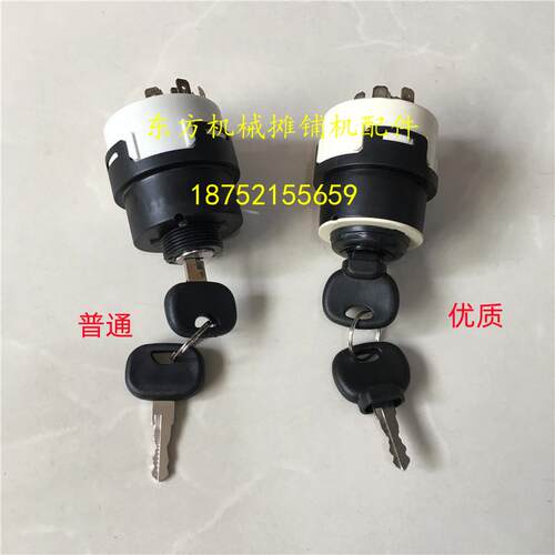 宝马格 戴纳派克 三一 徐工摊铺机点火开关 压路机电源开关钥匙锁