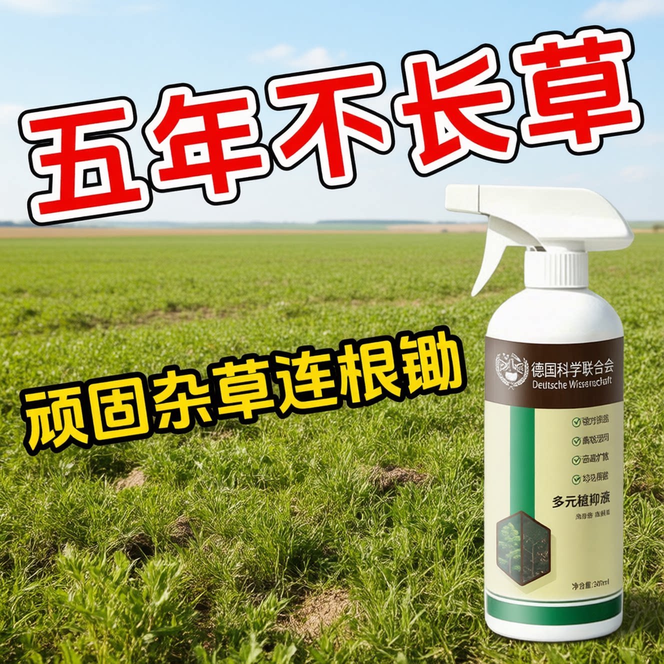 【通用烂根剂】开荒烂根剂喷雾剂免稀释灌木多种通用荒地园艺正品