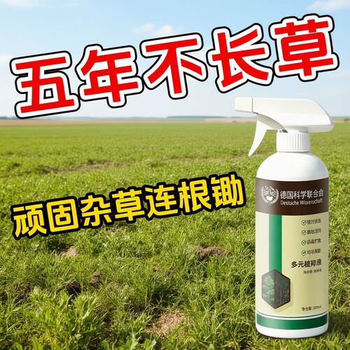 【通用烂根剂】开荒烂根剂喷雾剂免稀释灌木多种通用荒地园艺正品