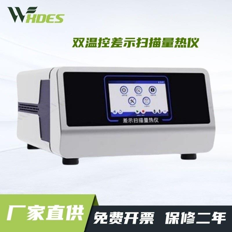 差示扫描量热仪DSC玻璃化TGA热重分析仪温度树脂氧化诱导期热量仪