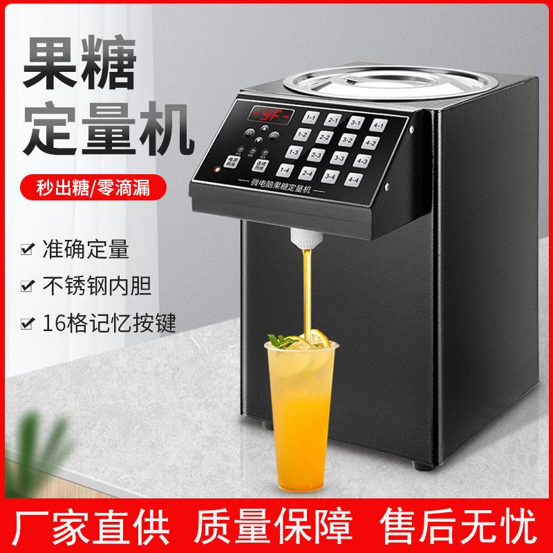 凯丽特果糖机奶茶店商用烤奶汁全自动果糖定量机糖浆小型设备