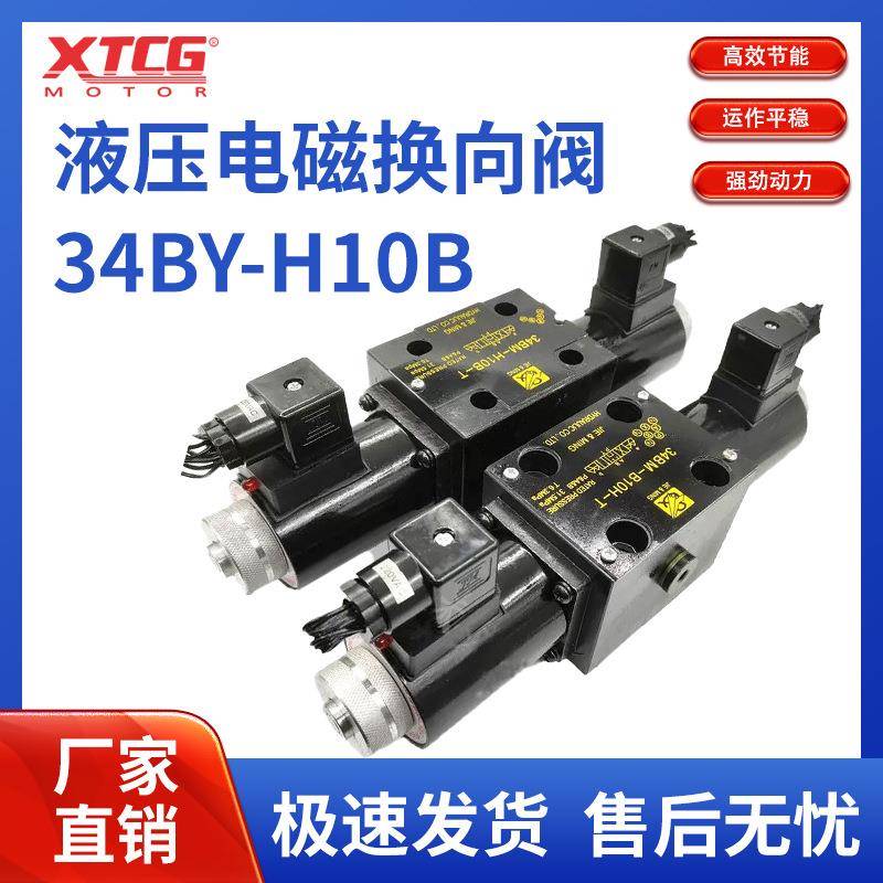 液压电磁换向阀34BY-H10B-T-220V/34BK34BM34BO