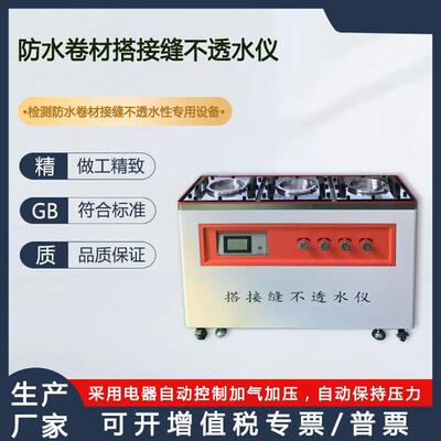 数显新标准电动防水卷材搭接缝不透水仪符合标准GB-55030-2022