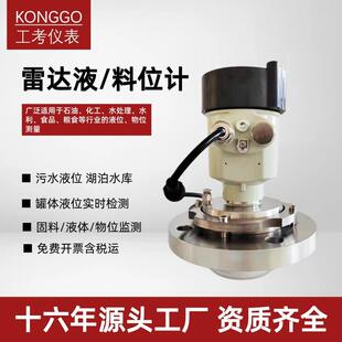 雷达液位计80G智能雷达传感器防腐防爆粉尘料仓料位计源头厂家