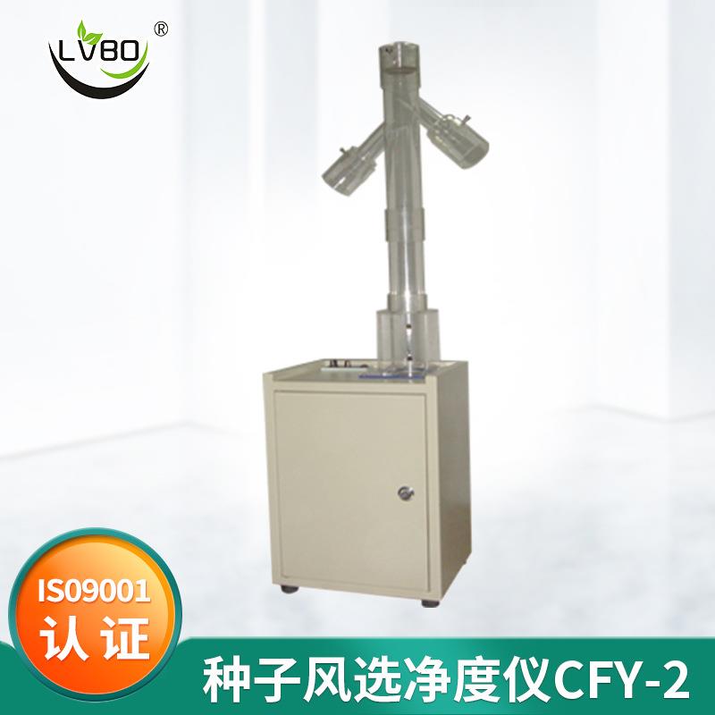 CFY-II种子风选净度仪种子吹风机种子风选仪鼓风式净度仪