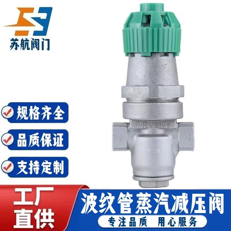 Y14H-16P耐高温蒸汽可调式内螺纹不锈钢波纹管式减压阀丝口减压阀
