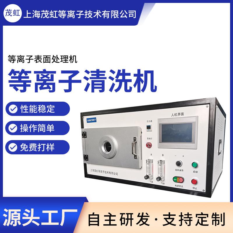 半导体芯片表面清洗用氧气等离子清洗设备C-20S-13.56M