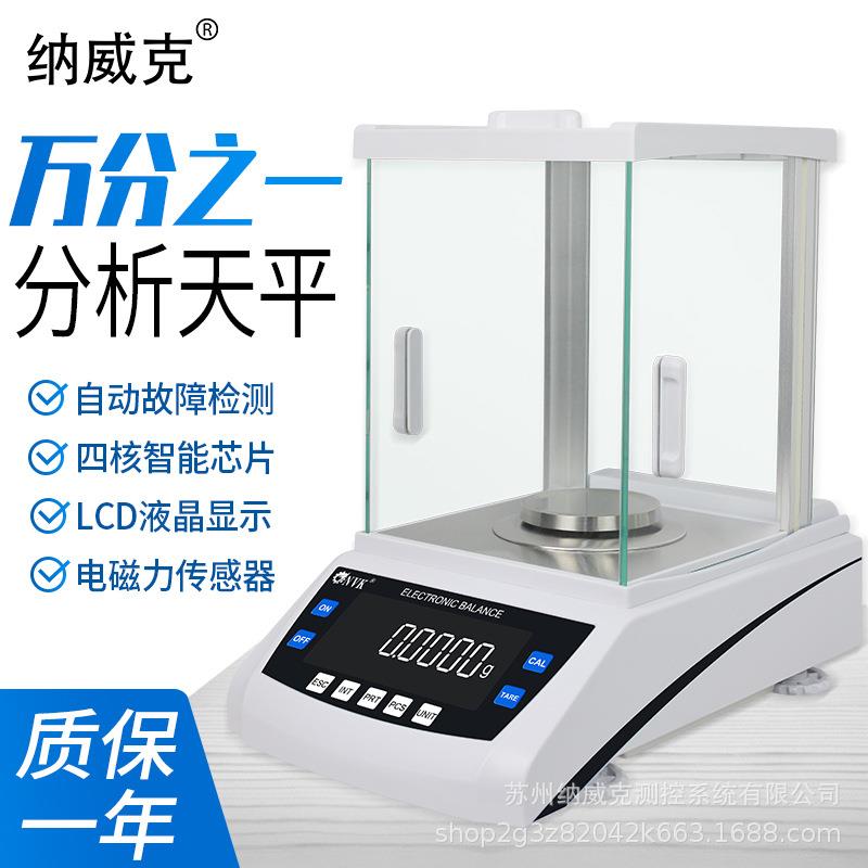 万分位精密天平0.1mg高精度实验室分析天平万分之一0.0001g