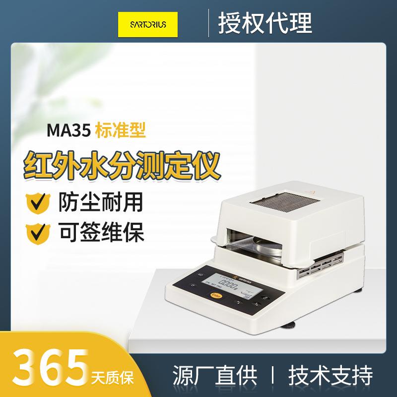 MA35红外快速水分测定仪纺织烟草土壤自动定时水分测定仪