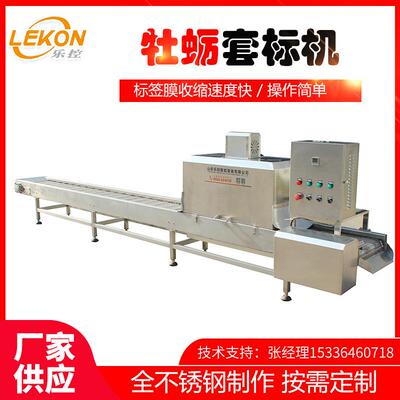 特价牡蛎套标机全封闭热内风循环装置膜收缩速度快外形美观