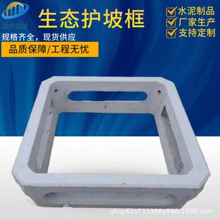 平铺式水泥护坡框砌块混凝土预制成品生态框框格式边坡框