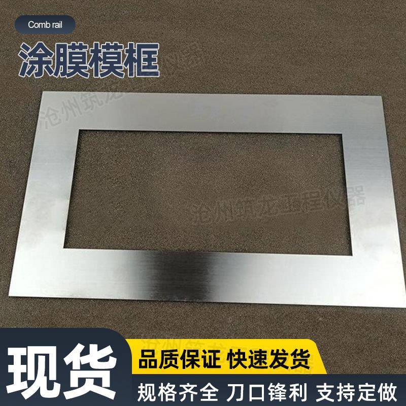 ABC弹性建筑涂料制样框涂料成型框涂膜模框涂膜模具