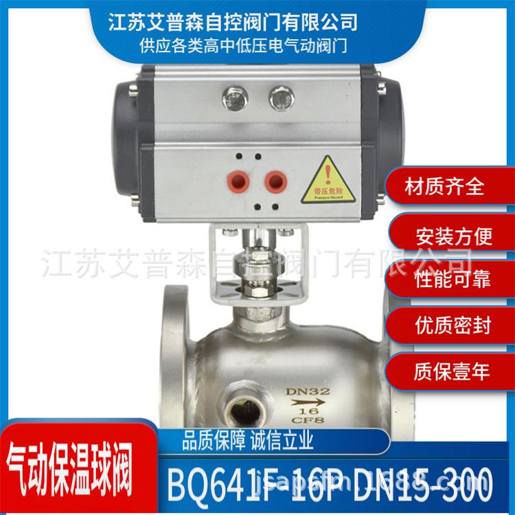 气动保温法兰球阀BQ641F调节型气动不锈钢夹套保温法兰球阀304
