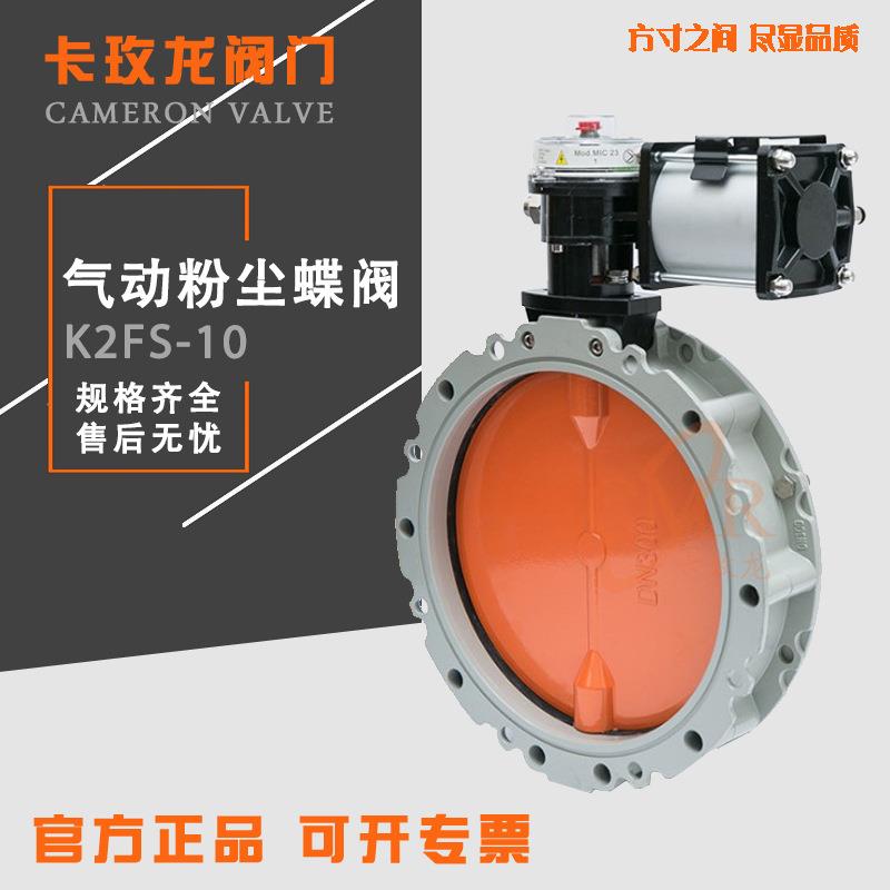 气动粉尘蝶阀KV2FS双/单法兰搅拌站粉体蝴蝶气动水泥蝶阀DN150200