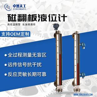 磁翻板液位计带远传变送器面板磁性磁力浮子侧装顶装耐腐仪表厂家