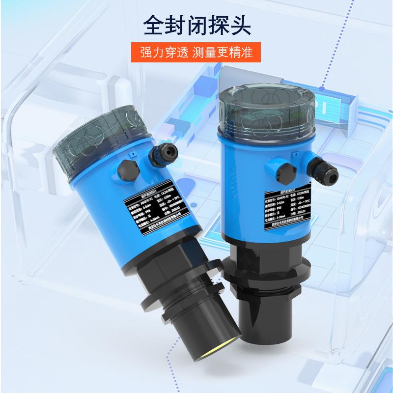 超声波液位计一体分体式传感变送器4-20mA控制雷达水位物位计
