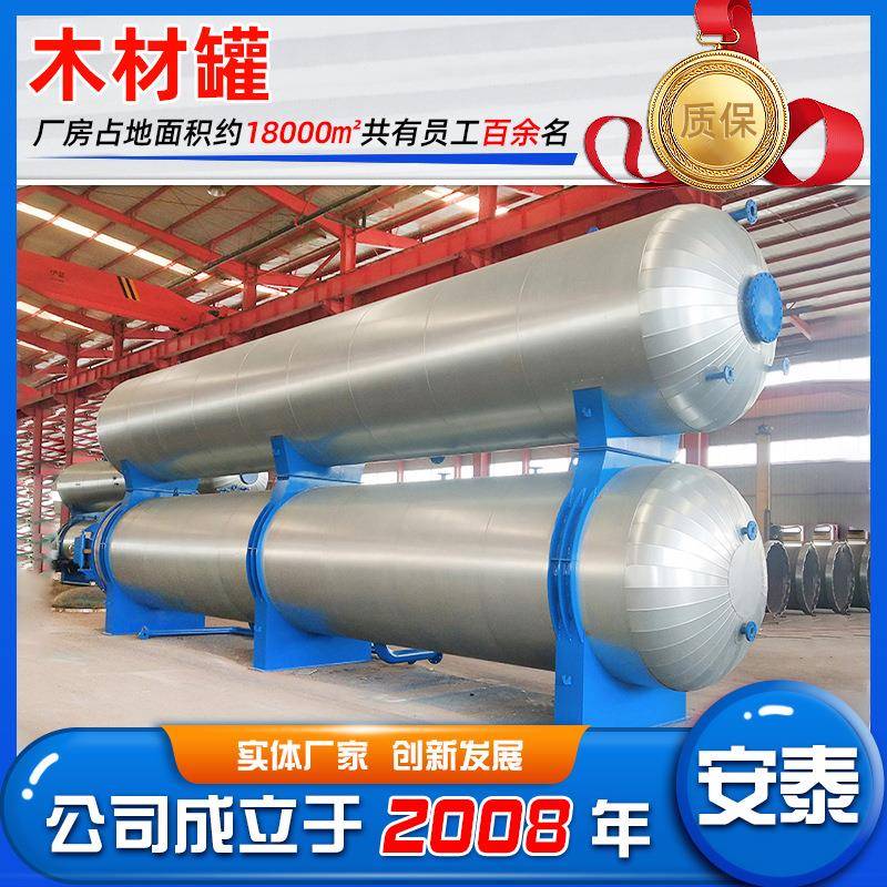 厂家自主研发山西枫杨浸渍罐木材浸渍设备可供应