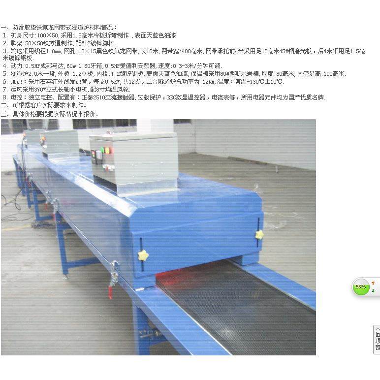 东莞厂家直销电热式丝印烘干线广东丝印烘干线红外线烤炉,纺织面料/辅料/配套,其他纺织机械,淘宝优惠券,粉丝福利购,淘宝优惠卷