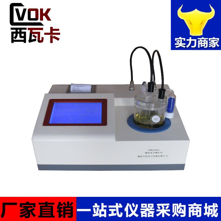 微量水分测定仪卡尔费休水分测定仪水分检测仪库仑法电量法