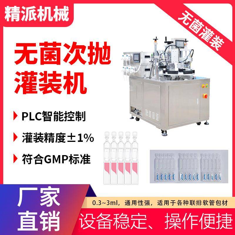 精华液次抛罐装护肤品精油次抛罐装眼药水盐水次抛灌装机全自动