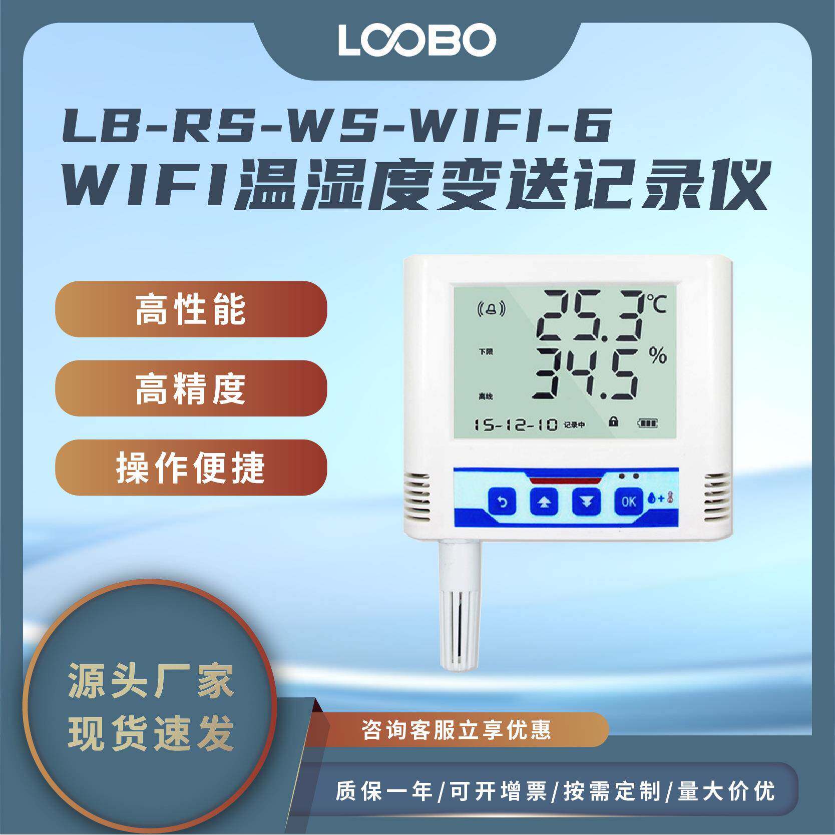 WIFI温湿度记录仪高精度远程监控自动温度计多探头温湿度仪