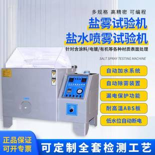 盐雾试验机盐雾实验箱触摸屏酸性喷雾试验腐蚀测试箱盐雾测试
