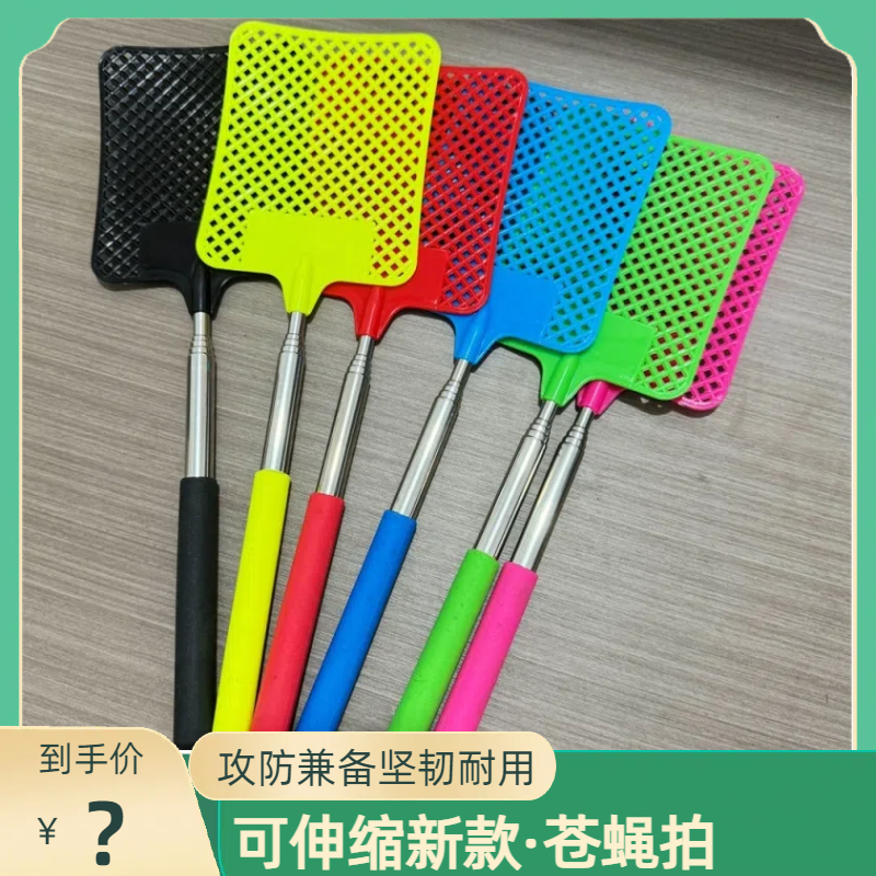 伸缩苍蝇拍家用塑料拍加长铁杆