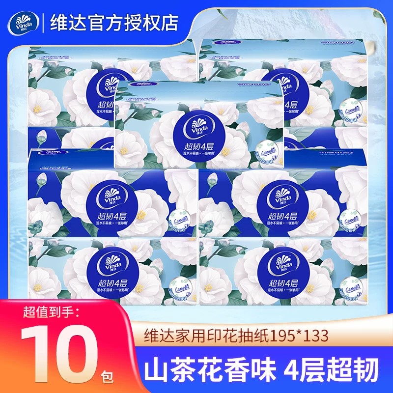 维达山茶花香抽纸10包装4层超韧家用纸巾大包实惠装