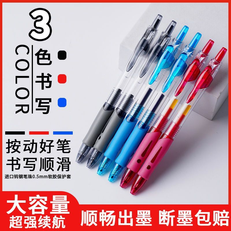 蓝黑红笔三色中性笔按压式
